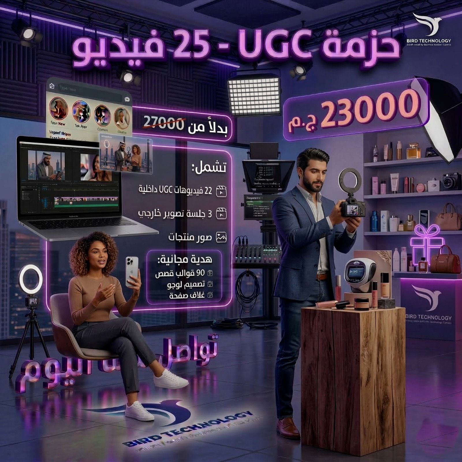 باكدج UGC الشاملة
